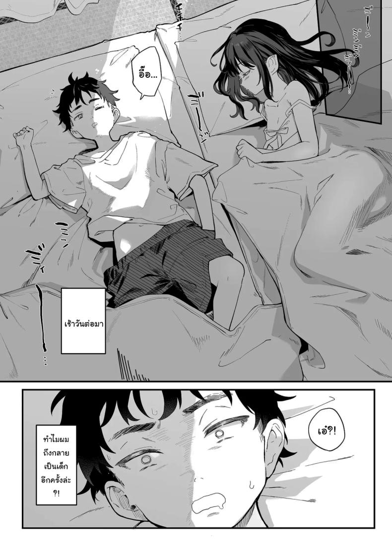 ทั้งหมดนี้มันเป็นความผิดของเธอ 4